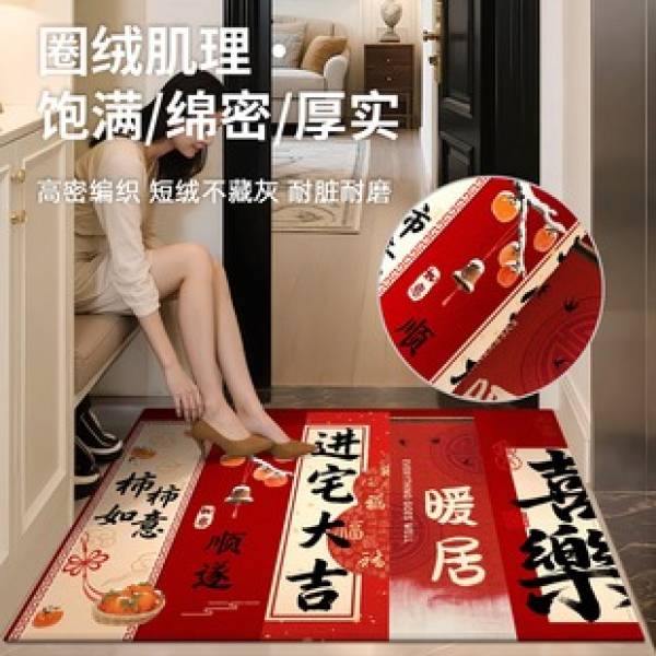 Red festive entrance door mat, new Chinese style entrance mat, anti slip, wear-resistant, dust removal, dirt resistant bathroom mat