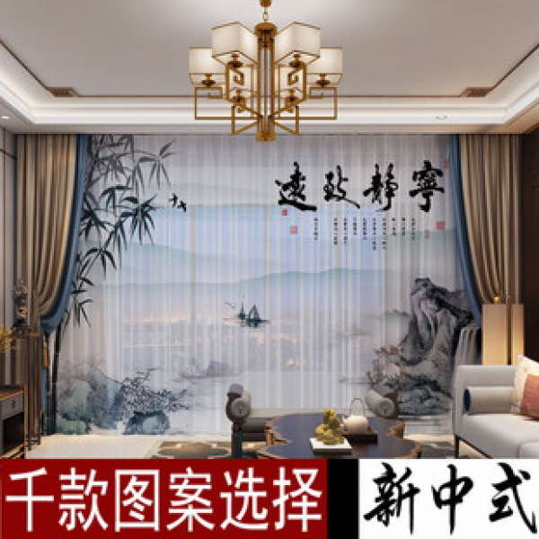 Modern Chinese style curtains, classical new Chinese style living rooms, balconies, high-end landscape ink paintings, window screens, blackout ink painting style