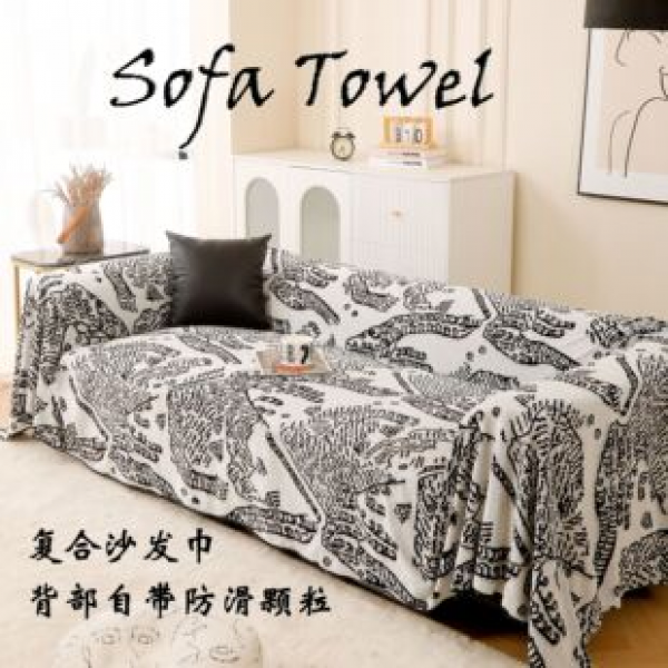 Composite sofa towel, all season universal one-piece sofa pad, anti slip and wear-resistant sofa cover, high-end sofa cover fabric