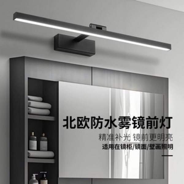 Cross border LED anti fog mirror headlights, bathroom mirror lights, wall lights, minimalist modern hotel mirror cabinet lights, mirror lights